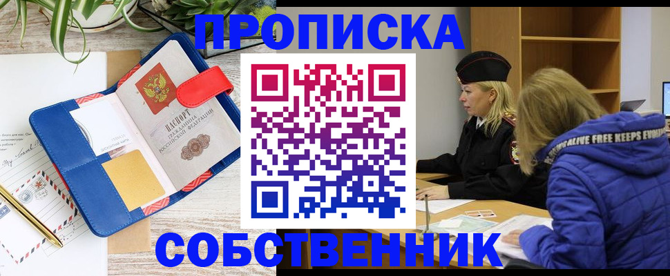 временная регистрация купить в Будённовске