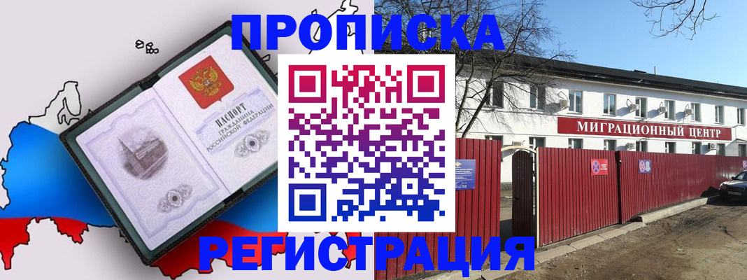 прописка паспорт в Будённовске